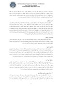 مقاله ساماندهی عناصر کالبدی خیابان شهید بلادیان شهر دوگنبدان در راستای ایجاد خیابانی پیاده مدار صفحه 5 