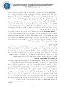مقاله ارزیابی ژئومورفوسایتها در ایران به منظور حفاظت و نیل به توسعه پایدارآن صفحه 3 