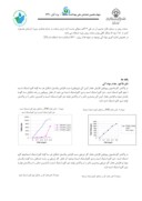 مقاله نقش عوامل موثر در تشکیل کلرو استیک اسید ها در فرآیند کلرزنی وشناسایی و تعیین مقدار این ترکیبات در آب آشامیدنی شهر تهران صفحه 4 