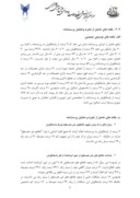 مقاله نقش تقاطع های غیر هم سطح در کاهش ترافیک شهری و بهبود مسائل زیست محیطی در شهرستان کرمانشاه صفحه 5 