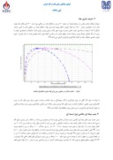 مقاله طراحی بهینه عملکرد نسل جدید پمپ های میله ای مکشی ( تسمه ای ) دریکی از میادین جنوب غربی ایران صفحه 3 