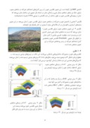 مقاله تحلیل ساختاری تاقدیسهای خویز و منصورآباد در شمال شرق بهبهان صفحه 4 