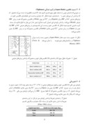 مقاله تحلیل ساختاری تاقدیسهای خویز و منصورآباد در شمال شرق بهبهان صفحه 5 