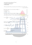 مقاله شبیه سازی و بهینه سازی پارامترهای عملیاتی برج واحد تثبیت میعانات گازی در پالایشگاه پنجم پارس جنوبی صفحه 4 