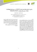 مقاله ردیابی و استخراج نقطه بیشینه توان ( ( M . P . P . T در سیستم های فتوولتائیک با استفاده از روش های هوشمند P&amp ; O , INC , FUZZY صفحه 1 