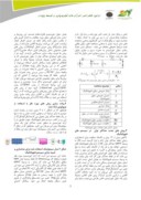مقاله ردیابی و استخراج نقطه بیشینه توان ( ( M . P . P . T در سیستم های فتوولتائیک با استفاده از روش های هوشمند P&amp ; O , INC , FUZZY صفحه 3 