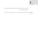 مقاله اصول و مبانی منشور ملی حقوق جوانان ایران ، مصوب 1383 صفحه 2 