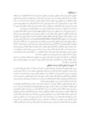 مقاله مسائل زیست محیطی طرح بزرگ فاضلاب تهران صفحه 2 