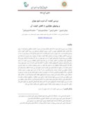 مقاله بررسی کیفیت آب شرب شهر مهران و روشهای جلوگیری از کاهش کیفیت آن صفحه 1 