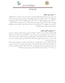 مقاله بررسی کیفیت آب شرب شهر مهران و روشهای جلوگیری از کاهش کیفیت آن صفحه 3 