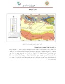 مقاله بررسی کیفیت آب شرب شهر مهران و روشهای جلوگیری از کاهش کیفیت آن صفحه 4 