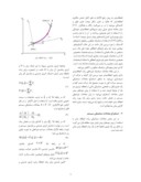 مقاله استخراج معادلات دینامیک غیرخطی حاکم بر ربات دارای بازوی انعطاف پذیر و شبیه سازی حرکت آن صفحه 2 