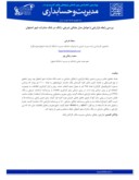 مقاله بررسی رابطه بازاریابی با عوامل مدل چابکی شریفی - ژانگ در بانک صادرات شهر اصفهان صفحه 1 