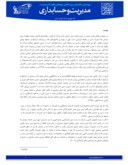مقاله بررسی رابطه بازاریابی با عوامل مدل چابکی شریفی - ژانگ در بانک صادرات شهر اصفهان صفحه 2 