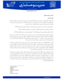 مقاله بررسی رابطه بازاریابی با عوامل مدل چابکی شریفی - ژانگ در بانک صادرات شهر اصفهان صفحه 4 