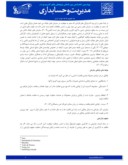 مقاله بررسی رابطه بازاریابی با عوامل مدل چابکی شریفی - ژانگ در بانک صادرات شهر اصفهان صفحه 5 