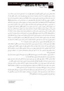 مقاله بررسی رابطه سرمایه فکری با عدالت سازمانی در واحدهای دانشگاه آزاد اسلامی کرمانشاه ، کردستان وایلام صفحه 2 