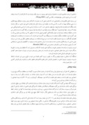 مقاله بررسی رابطه سرمایه فکری با عدالت سازمانی در واحدهای دانشگاه آزاد اسلامی کرمانشاه ، کردستان وایلام صفحه 4 