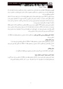 مقاله بررسی رابطه سرمایه فکری با عدالت سازمانی در واحدهای دانشگاه آزاد اسلامی کرمانشاه ، کردستان وایلام صفحه 5 