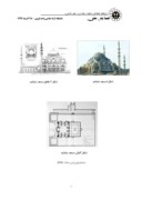 مقاله بررسی مساجد سنتی در ترکیه صفحه 5 