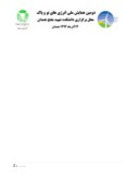 مقاله پتانسیل سنجی انرژی باد در استان خوزستان جهت احداث نیروگاه برق بادی صفحه 2 