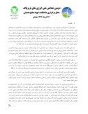 مقاله پتانسیل سنجی انرژی باد در استان خوزستان جهت احداث نیروگاه برق بادی صفحه 3 