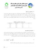 مقاله پتانسیل سنجی انرژی باد در استان خوزستان جهت احداث نیروگاه برق بادی صفحه 5 