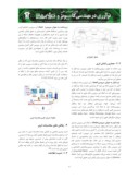 مقاله تحلیل و بررسی چالش های امنیتی موجود در محاسبات ابری صفحه 3 