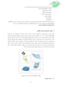 مقاله ارزیابی نقش دریاچه شورابیل در توسعه گردشگری شهری اردبیل با استفاده از مدلSWOT صفحه 4 