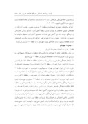 مقاله اثرات و پیامدهای اجتماعی و فرهنگی فضاهای شهری بر زنان ( مورد مطالعه : مجموعه شهربانو در منطقه 11 تهران ) صفحه 5 