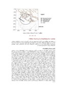 مقاله پهنه بندی خطر زلزله در منطقه عسلویه با تاکید بر توان لرزهزایی گسل های فعال منطقه صفحه 3 