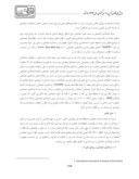 مقاله تعامل «مددکاری اجتماعی » و حقوق و جرم شناسی ؛ در قلمرو دادرسی «اطفال و نوجوانان » با رویکردی به نظام عدالت کیفری ایران صفحه 2 
