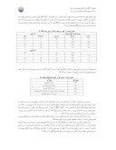 مقاله حفظ و بهبود محیط زیست آبزیان با بهره گیری از فنآوری نوین تصفیه مغناطیسی آب صفحه 2 