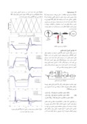 مقاله بهبود پایداری گذرای توربین بادی سرعت متغیر مجهز به ژنراتور القایی دوتغذیه ای با بهره گیری از کنترل کننده فازی صفحه 4 