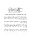 مقاله بررسی خطرات زمین شناسی تونلسازی در زمینهای کارستی ( تونل کوهرنگ و نوسود ) صفحه 3 