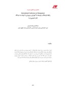 مقاله رابطه فرهنگ و توسعه با آموزش و پرورش با توجه به دیدگاه امام خمینی ( ره ) صفحه 1 