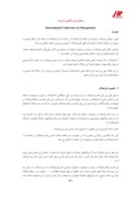 مقاله رابطه فرهنگ و توسعه با آموزش و پرورش با توجه به دیدگاه امام خمینی ( ره ) صفحه 3 