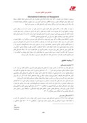 مقاله شناسایی شایستگیهای مدیریتی در قرآن با الگوگیری از سیره حضرت موسی ( ع ) صفحه 4 