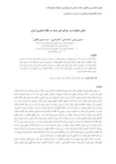 مقاله نقش معاونت در جرائم غیر عمد در نظام کیفری ایران صفحه 1 