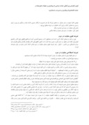مقاله نقش معاونت در جرائم غیر عمد در نظام کیفری ایران صفحه 2 