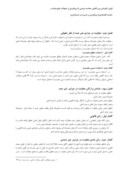 مقاله نقش معاونت در جرائم غیر عمد در نظام کیفری ایران صفحه 5 