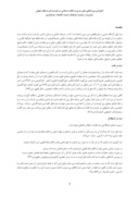 مقاله بررسی فقهی - حقوقی تغلیظ دیه مذکور در ماده 555قانون مجازات اسلامی صفحه 2 
