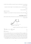 مقاله مدلسازی دینامیکی جریان در خطوط لوله صفحه 4 