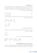 مقاله مدلسازی دینامیکی جریان در خطوط لوله صفحه 5 