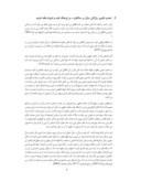 مقاله مقایسه تطبیقی مساله ضمان ناشی از مالکیت حیوان در حقوق ایران صفحه 4 
