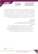 مقاله بررسی رابطه بین عدالت سازمانی با توانمندسازی روانشناختی در دستگاههای اجرایی شهر کرمان در سال 1394 صفحه 3 