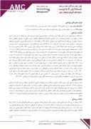 مقاله بررسی رابطه بین عدالت سازمانی با توانمندسازی روانشناختی در دستگاههای اجرایی شهر کرمان در سال 1394 صفحه 4 