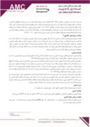 مقاله بررسی رابطه بین عدالت سازمانی با توانمندسازی روانشناختی در دستگاههای اجرایی شهر کرمان در سال 1394 صفحه 5 