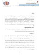 مقاله تاثیر کیفیت داراییها بر ریسکپذیری بانکهای فعال درصنعت بانکداری ایران صفحه 2 