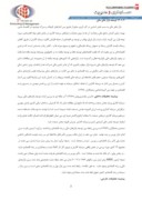 مقاله تاثیر کیفیت داراییها بر ریسکپذیری بانکهای فعال درصنعت بانکداری ایران صفحه 3 